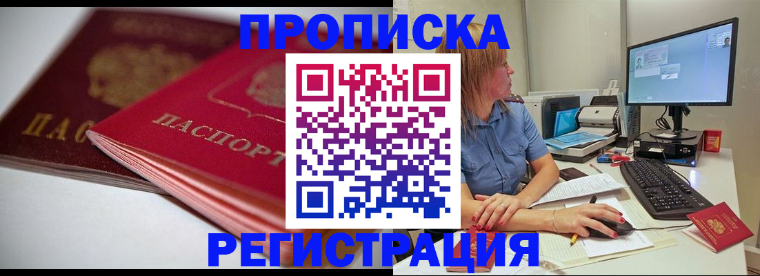 прописка гарантия в Богородске