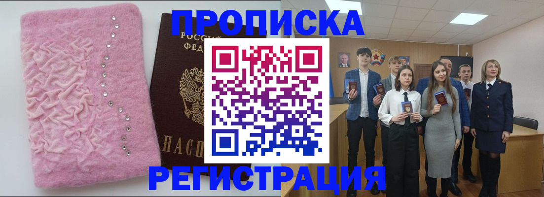 временная регистрация для школы в Богородске