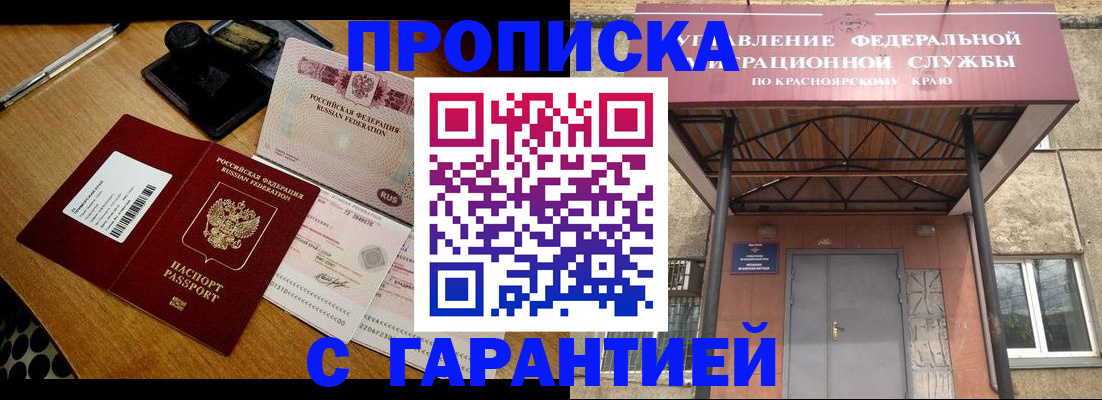 купить прописку в Богородске
