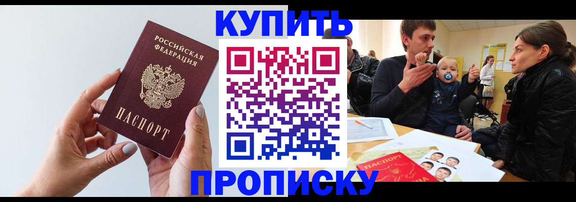 прописка 2025 в Богородске