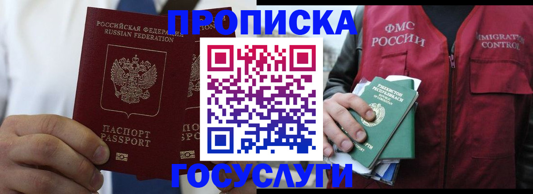 прописка законно в Богородске
