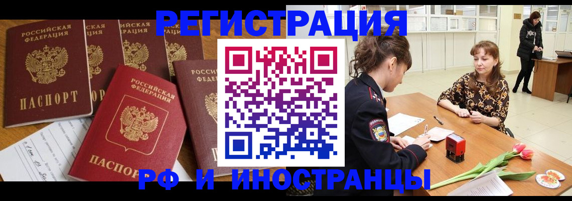 регистрация в Богородске