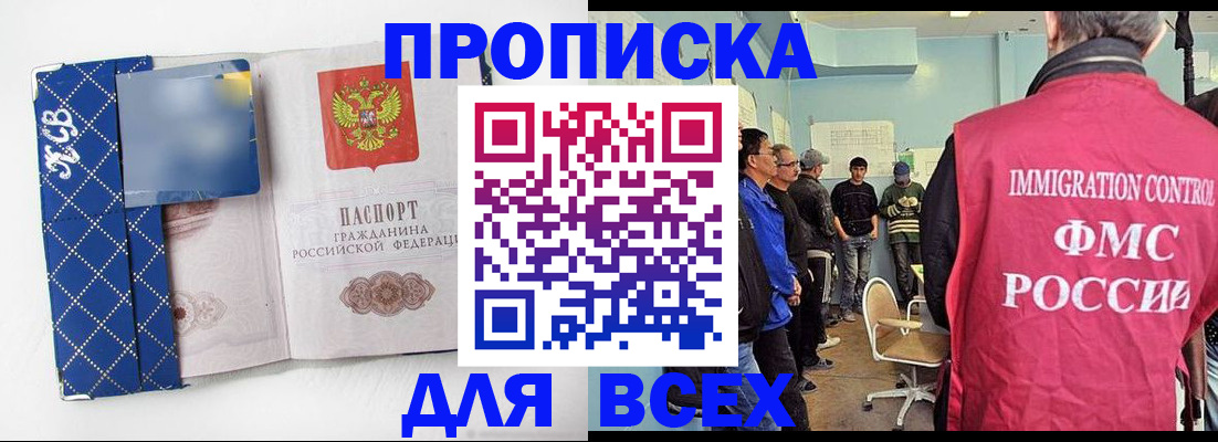 прописка в Богородске
