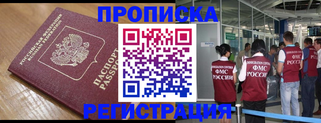 временная регистрация в квартире в Богородске